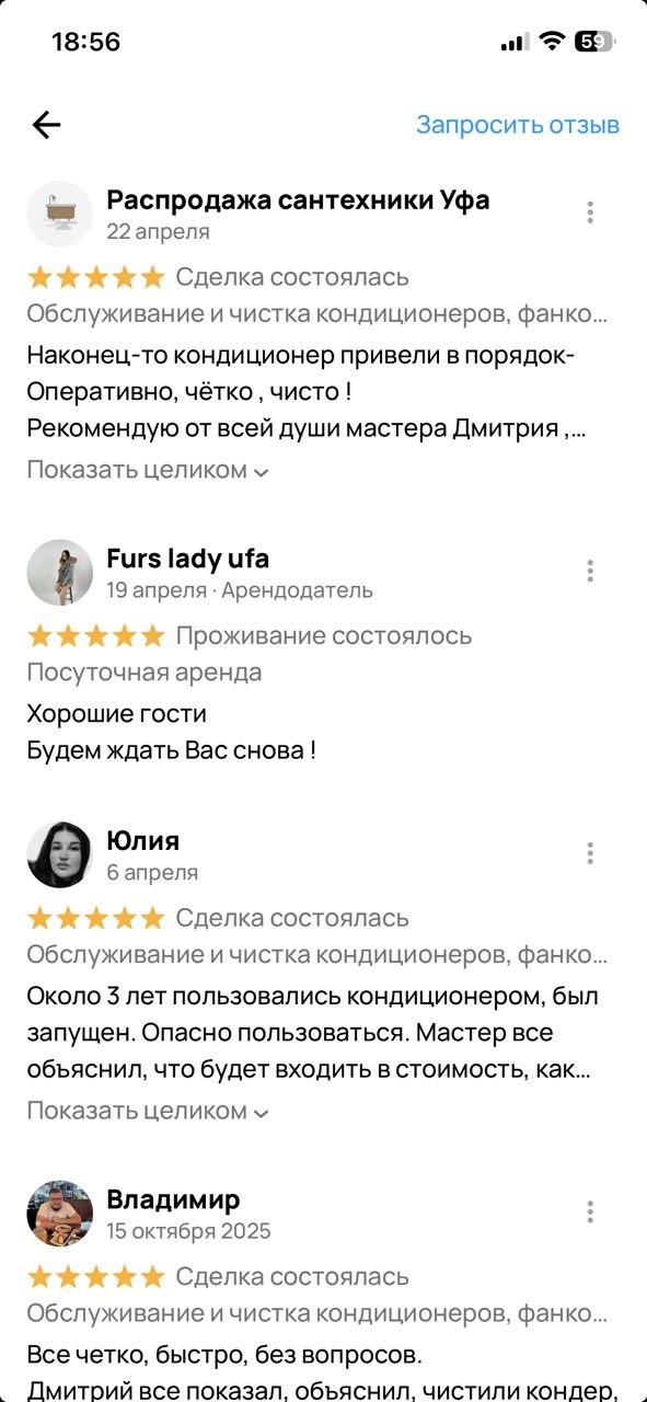 Отзывы клиентов на Авито — Распродажа сантехники Уфа, Юлия, Владимир